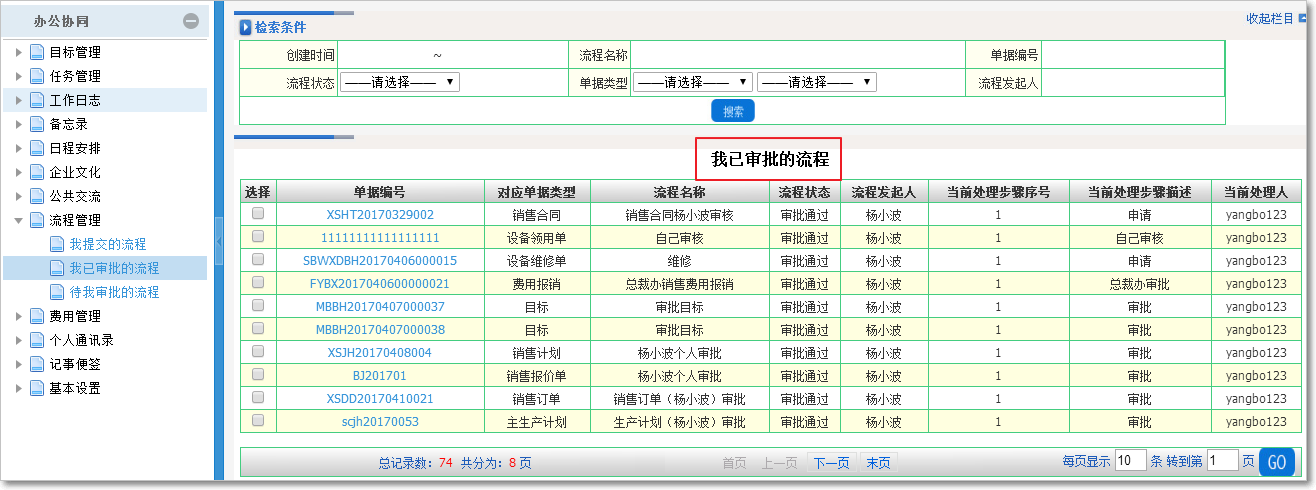 我已審批的流程.png
