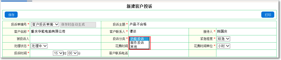 客戶投訴管理