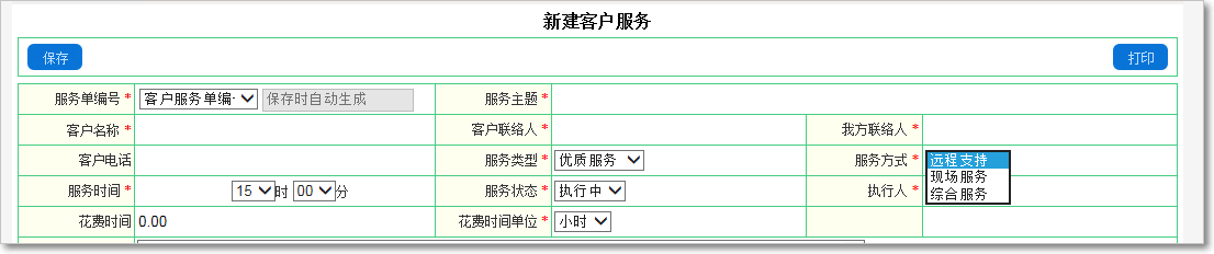 客戶服務(wù)記錄與管理