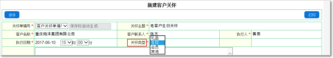 客戶關(guān)懷管理