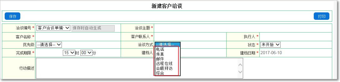 如何進行客戶洽談