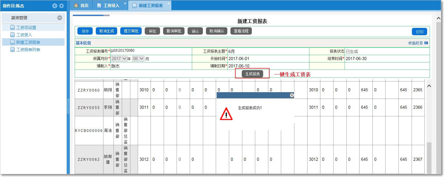 工資報表管理