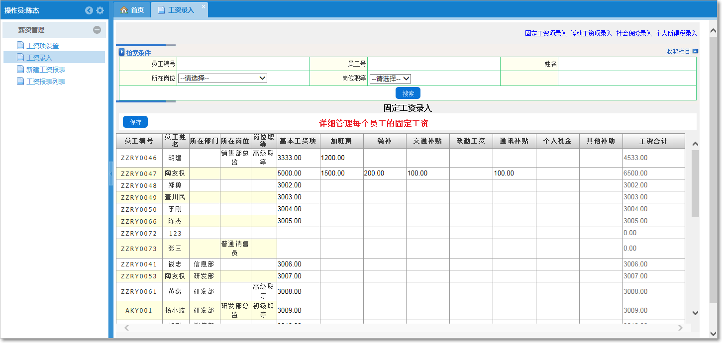 固定工資項目錄入