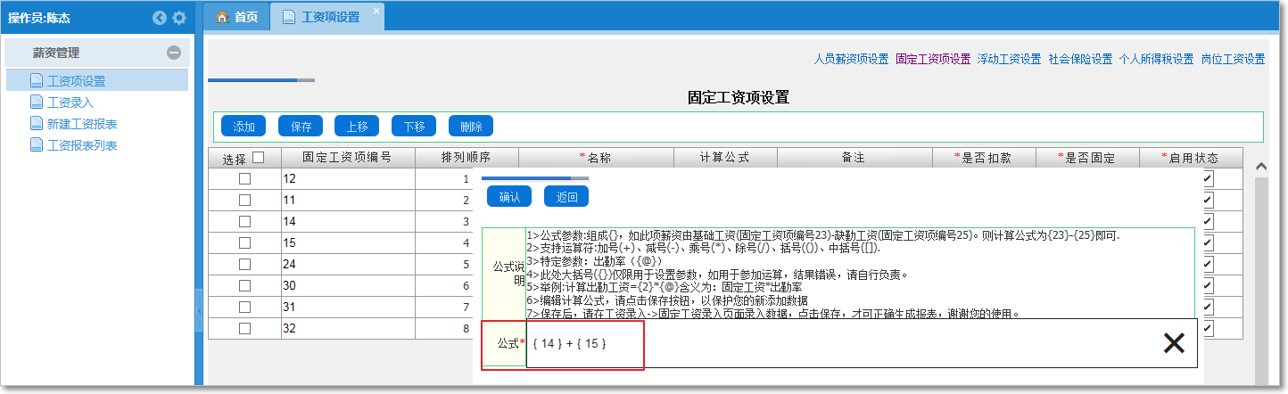 工資項設(shè)置2-3.png