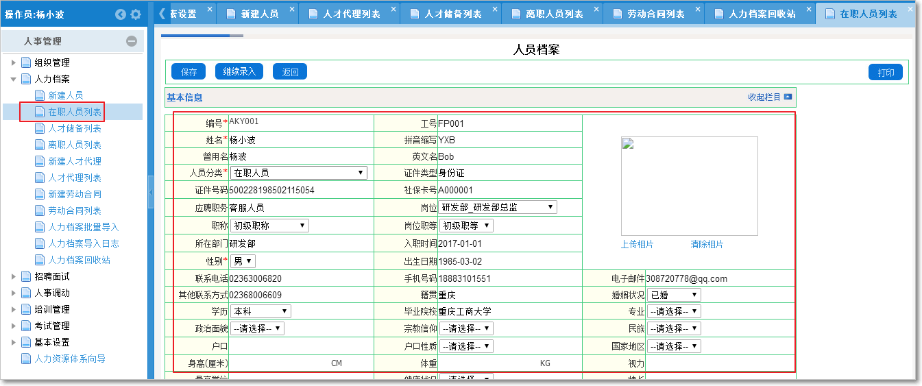 人力檔案.png