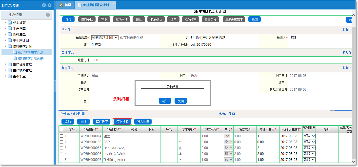 物料需求2.png