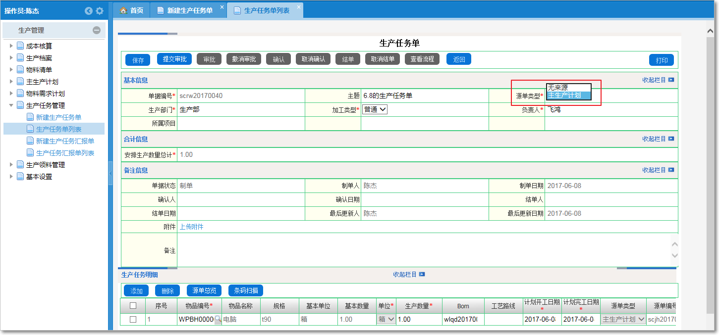 生產(chǎn)任務(wù)如何管理