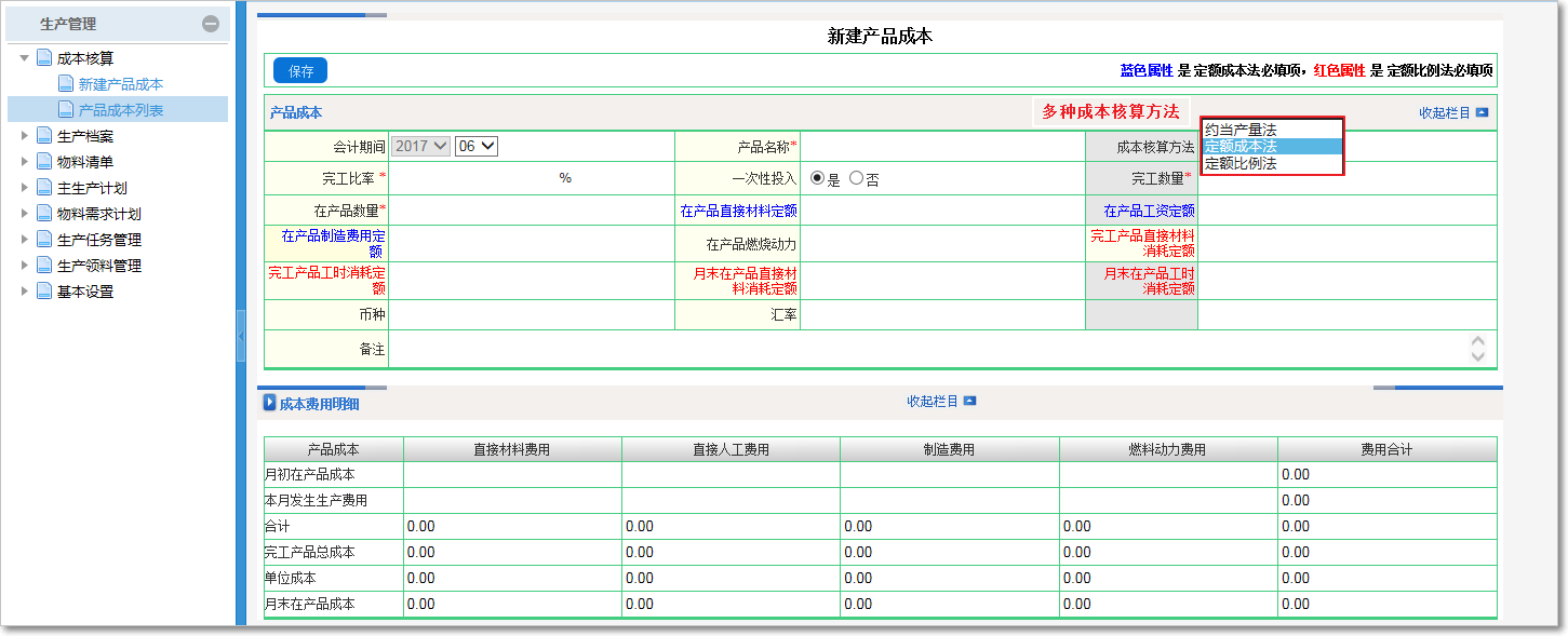 成本核算的方法有哪些