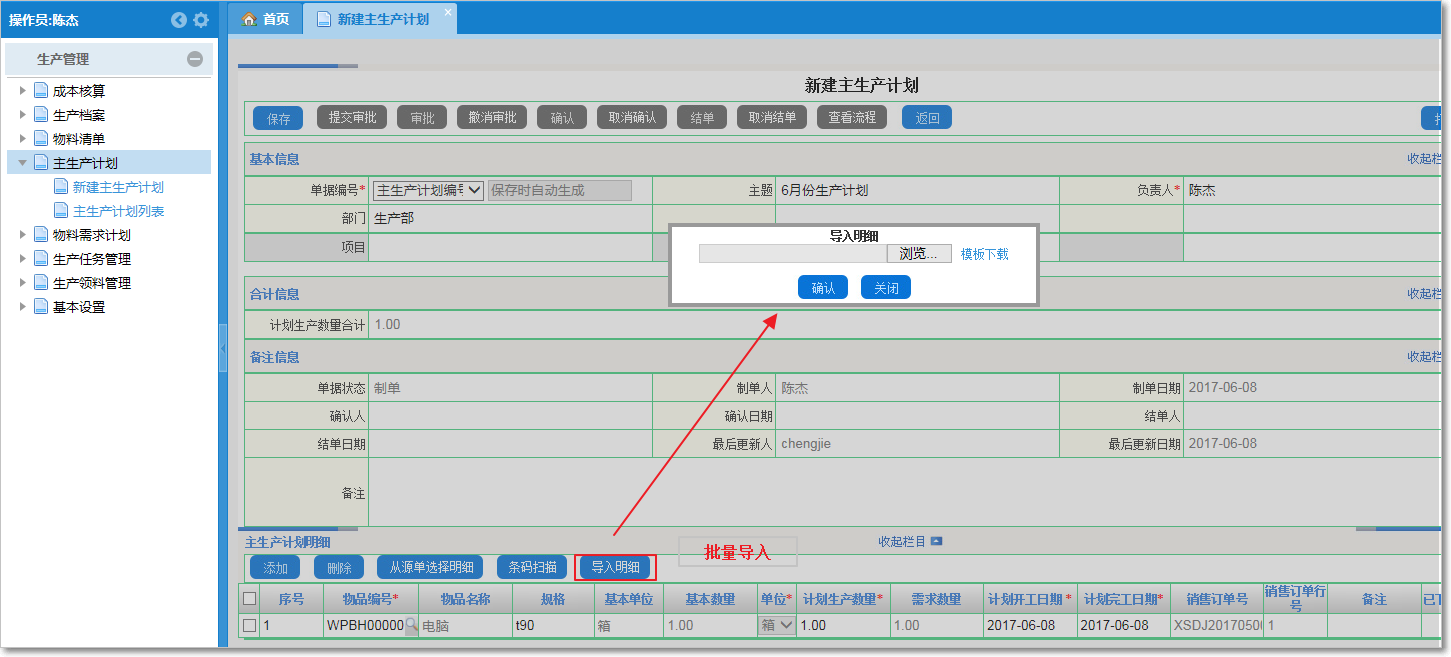 生產(chǎn)計劃4.png