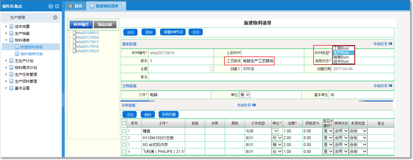 物料清單BOM的管理