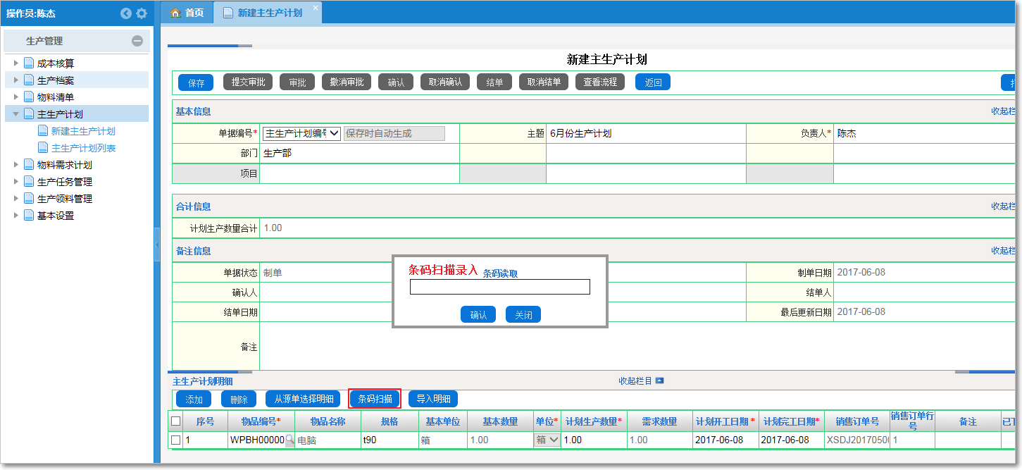 生產(chǎn)計劃3.png