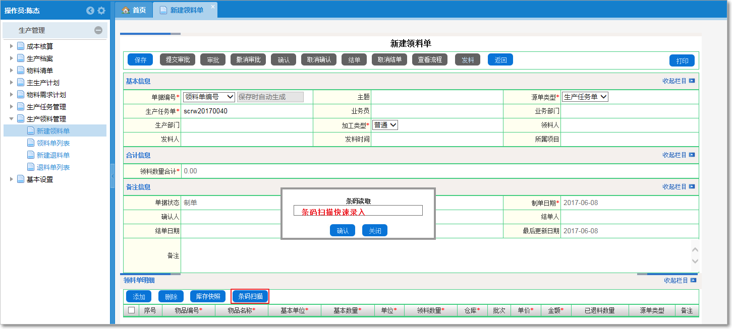 領(lǐng)料管理3.png