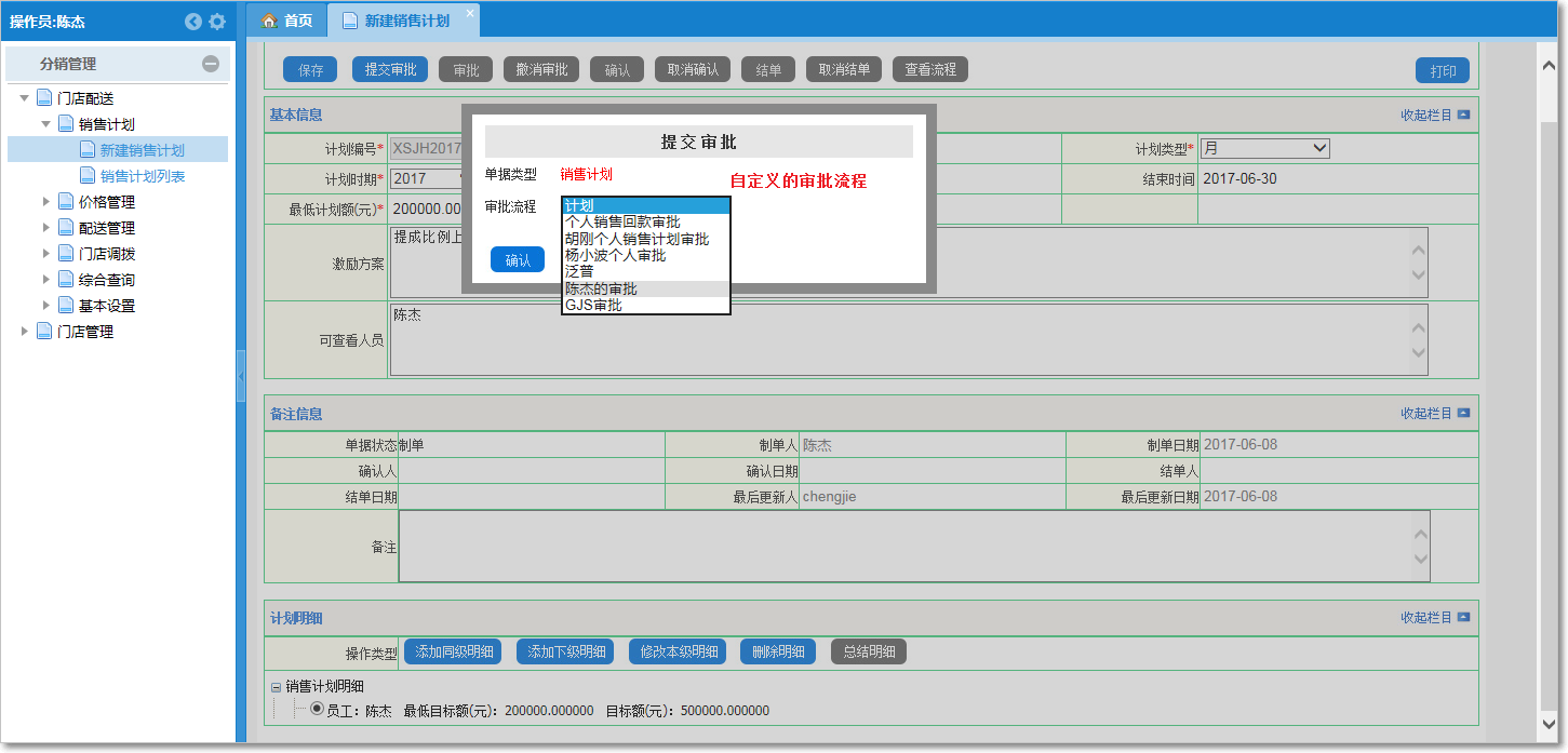 銷售計劃4.png