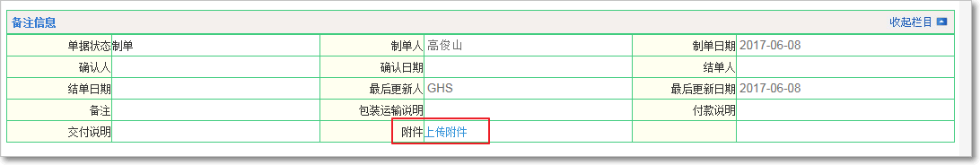 銷售訂單5.png