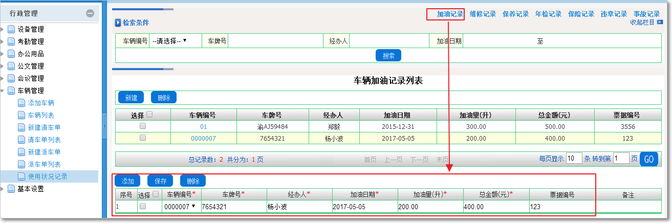 車輛管理4.png