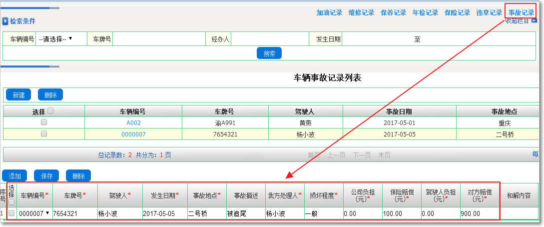 車輛管理10.png