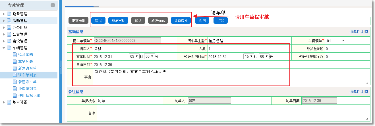 車輛管理2.png