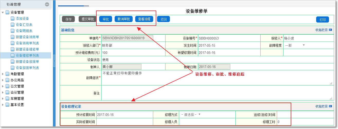 設(shè)備管理4.png