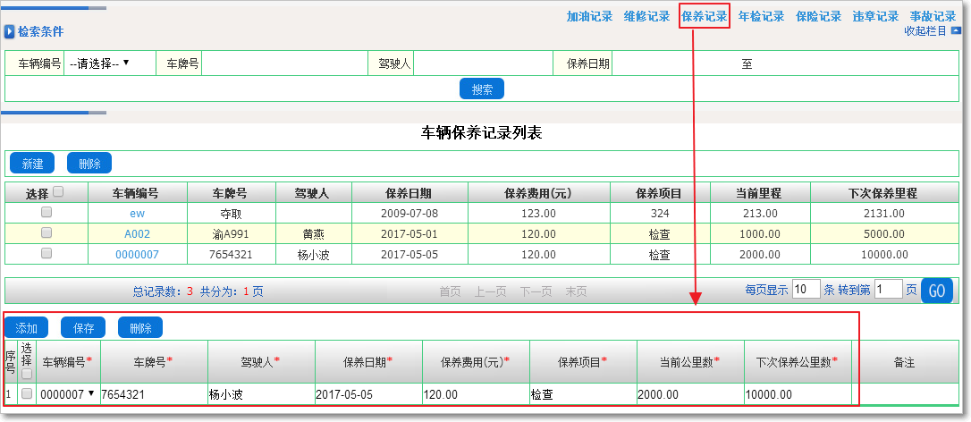 車輛管理6.png