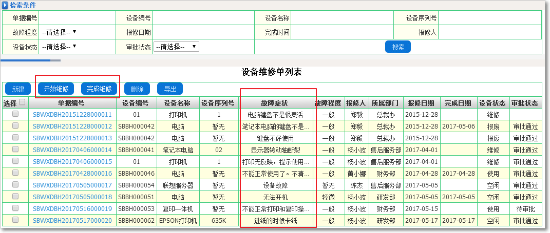 設(shè)備管理4.1.png