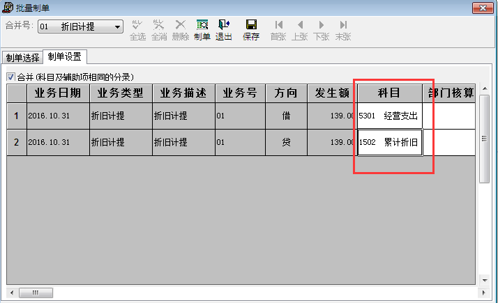 用友G6e固定資產(chǎn)如何生成總賬憑證