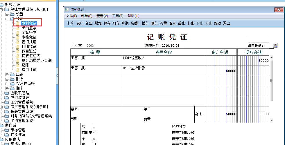 用友G6e如何填制憑證