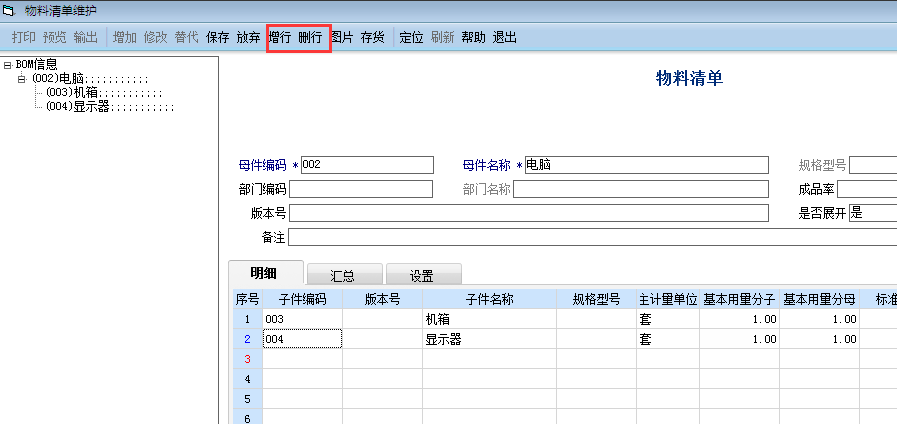 用友G6e物料清單的修改