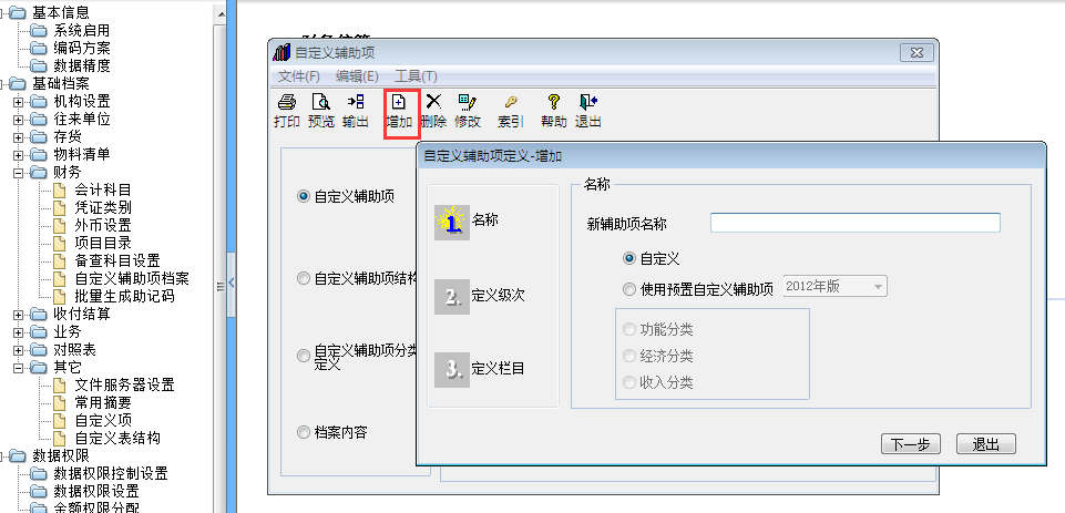 用友G6e如何掛自定義核算