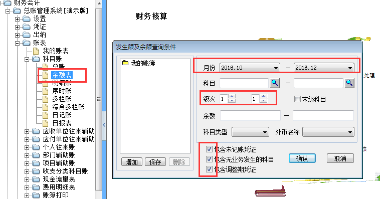 用友G6e如何查詢科目余額表