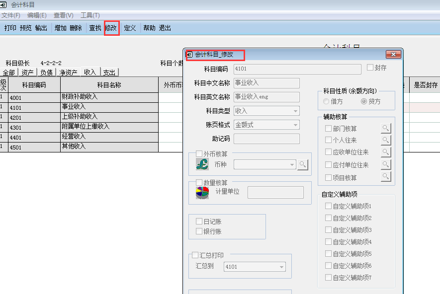 用友G6e如何修改會(huì)計(jì)科目