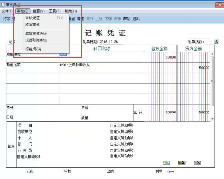 用友G6e如何審核憑證