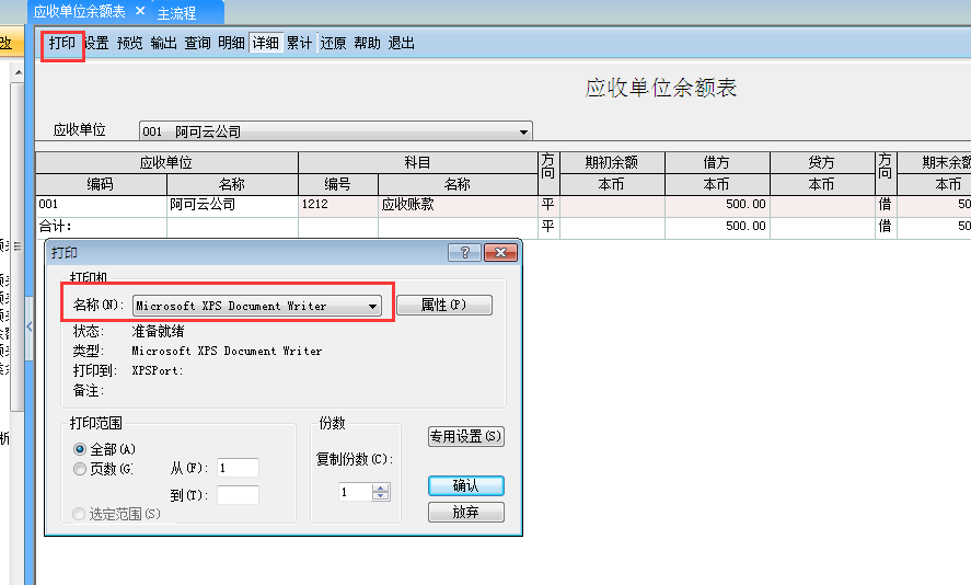 用友G6e如何查詢往來單位賬表