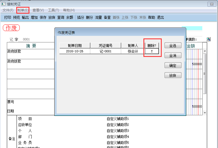 用友G6e如何刪除憑證