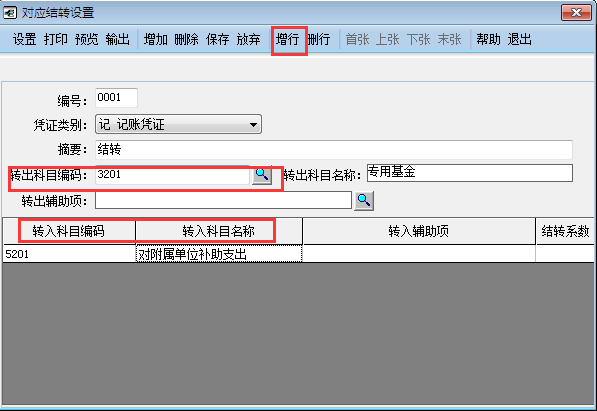 用友G6e如何設(shè)置對(duì)應(yīng)結(jié)轉(zhuǎn)