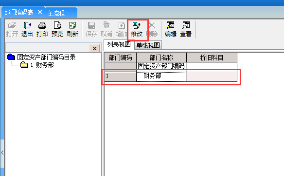 用友G6e如何設(shè)置部門折舊科目