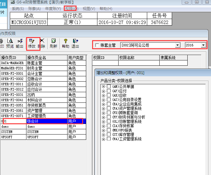 用友G6e設(shè)置操作員權(quán)限