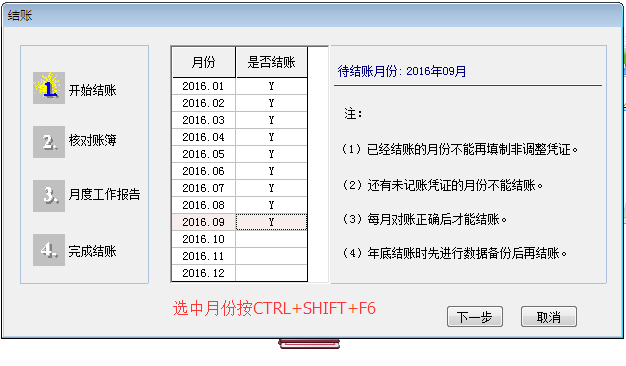 用友G6e如何取消月結(jié)