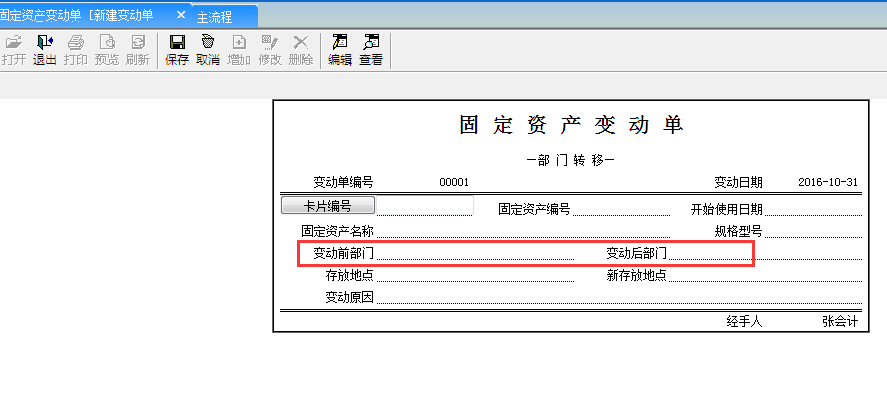 用友G6e如何調(diào)整資產(chǎn)使用部門