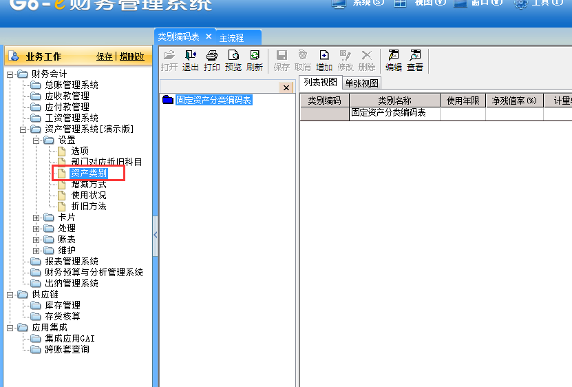 用友G6e如何修改資產(chǎn)類別