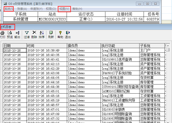 用友G6e如何查看財(cái)務(wù)人員操作記錄