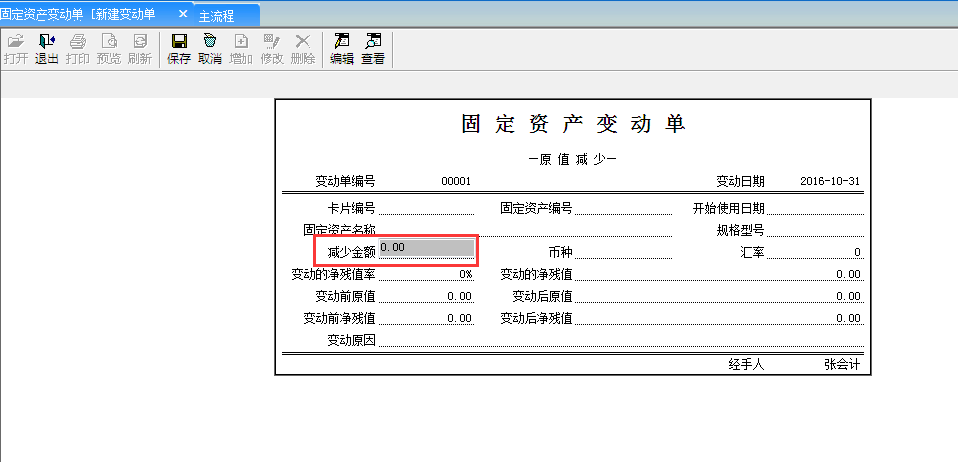 用友G6E固定資產(chǎn)原值填錯(cuò)了怎么辦