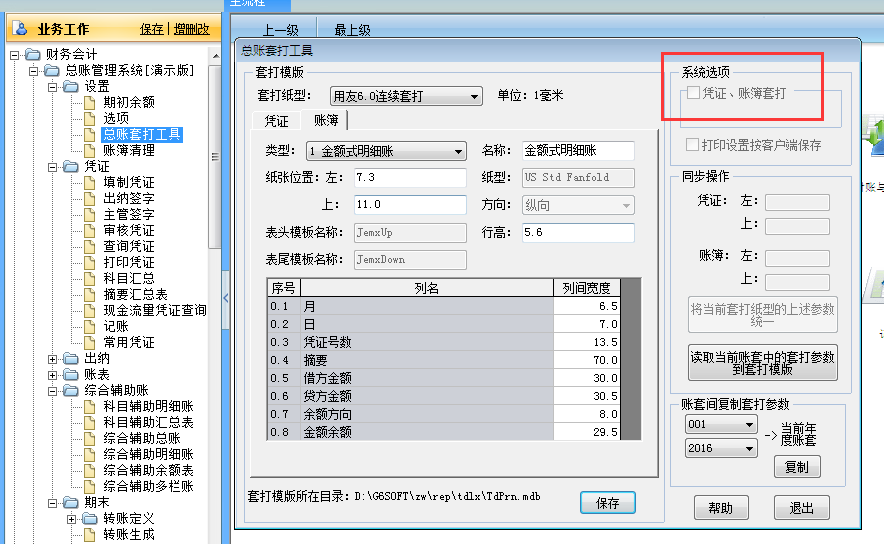 用友G6e打印憑證時打印出來的憑證沒有邊框？