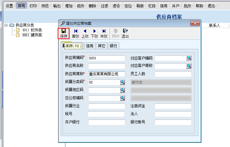 用友T6企業(yè)管理系統(tǒng)7.0如何增加供應(yīng)商檔案