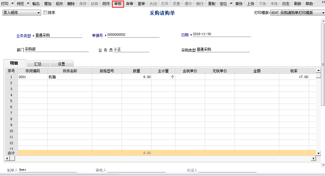 用友T6軟件7.0如何審核請(qǐng)購單