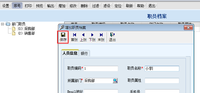 用友T6企業(yè)管理系統(tǒng)7.0如何增加員工檔案