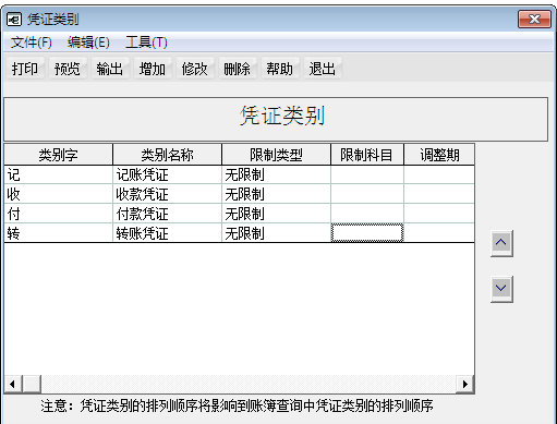 用友T6企業(yè)管理系統(tǒng)7.0怎樣使用收付轉(zhuǎn)憑證