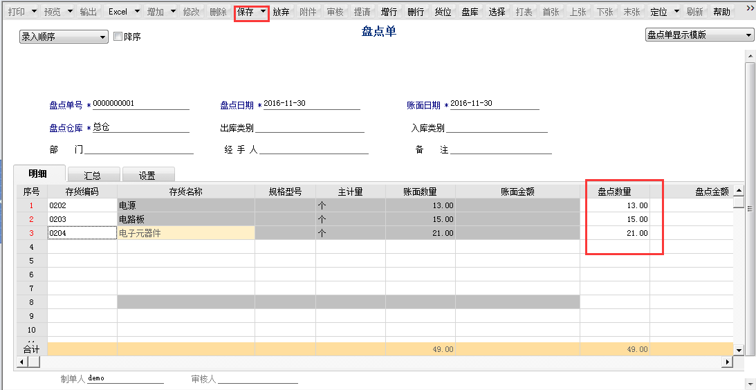 用友T6軟件7.0如何盤點(diǎn)庫(kù)存