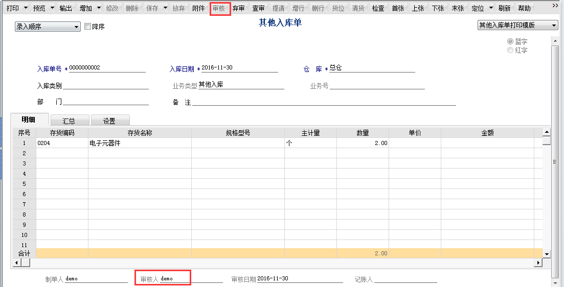 用友T6軟件7.0如何審核其他入庫(kù)單