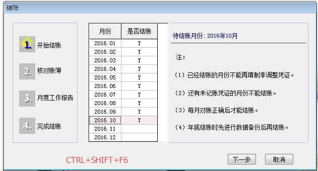 用友T6軟件7.0怎樣取消結(jié)賬