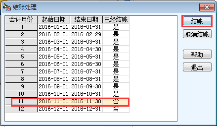 用友T6軟件7.0庫(kù)存模塊如何結(jié)帳